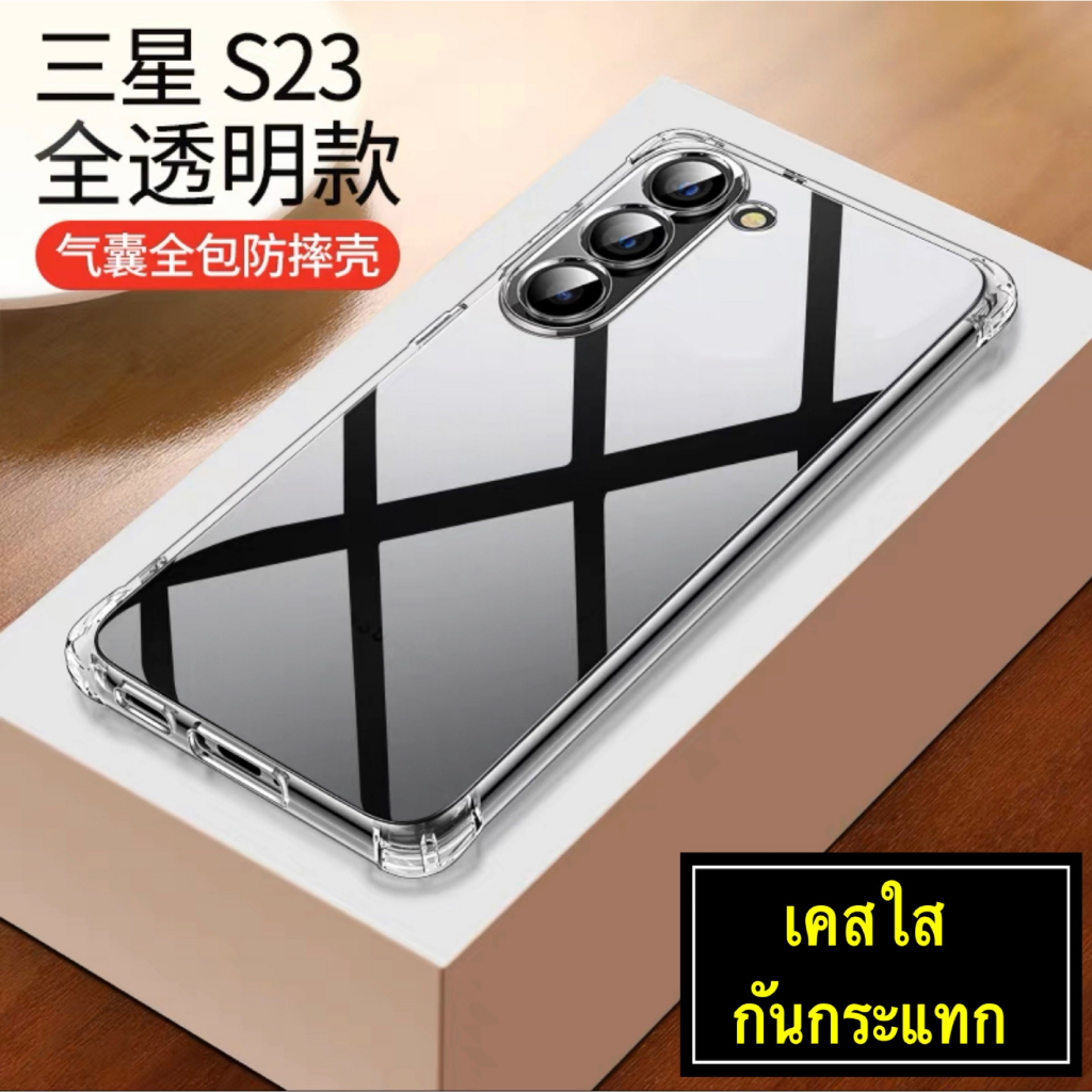 [ พร้อมส่ง ] Case Samsung  S23Plus เคสใส เคสกันกระแทก case  S23Plus ส่งจากไทย