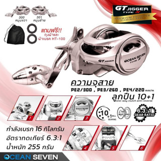 รอกหยดน้ำ GT Jigger Type S ลิมิเต็ด บอดี้ Zaion -x ทนน้ำเค็ม มาด้วยแพ็คเกจสุดล้ำ เบรค3แผ่นหนักที่สุด 16 กิโล HT100 หน้า