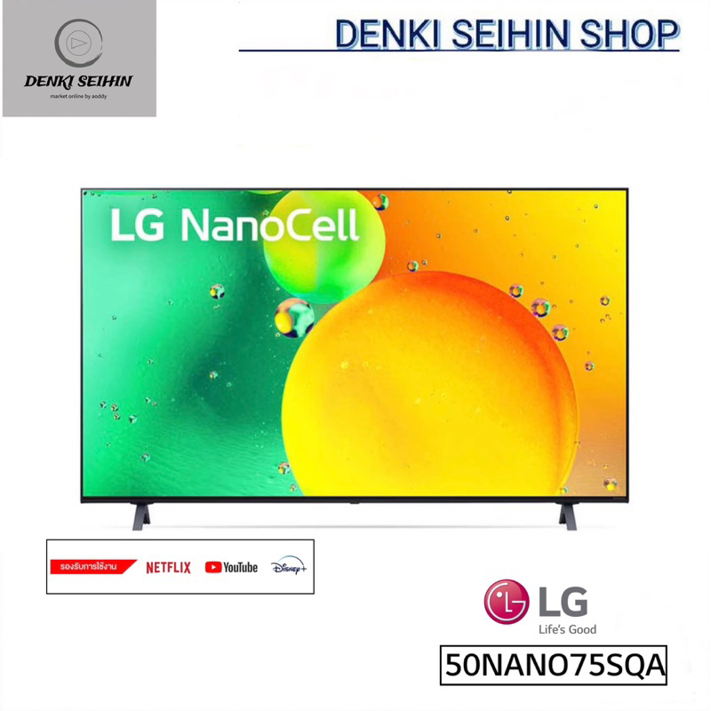 LG NanoCell 4K Smart TV 50 นิ้ว 50NANO75SQA | NanoCell l HDR10 Pro l LG ThinQ AI l Google Assistant รุ่น 50NANO75