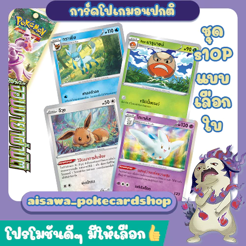 [จอมมายาผ่ามิติ (s10P)] Single การ์ดโปเกมอน C, U, R, ฟอสซิลลึกลับ แบบแยกใบ - Pokémon TCG Thailand