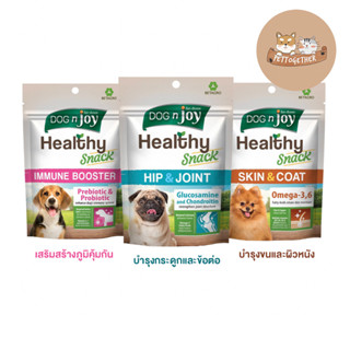 ใหม่ Dog n joy Healthy Snack ขนมสุนัข แบบนิ่ม ขนาด 100 กรัม