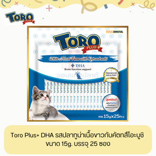 Toro Plus+ DHA ขนมแมวเลีย รส ปลาทูน่าเนื้อขาวกับคัตทสึโอะบูชิ ขนาด 15g. บรรจุ 25 ซอง