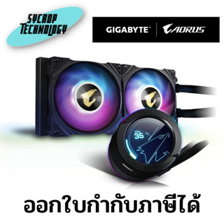 Gigabyte AORUS WATERFORCE X 240 AIO Liquid CPU Cooler ประกันศูนย์ เช็คสินค้าก่อนสั่งซื้อ