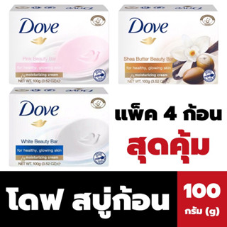 แพ็ค4ก้อน โดฟ สบู่ก้อน 100 กรัม Dove beauty bar soap สบู่โดฟ