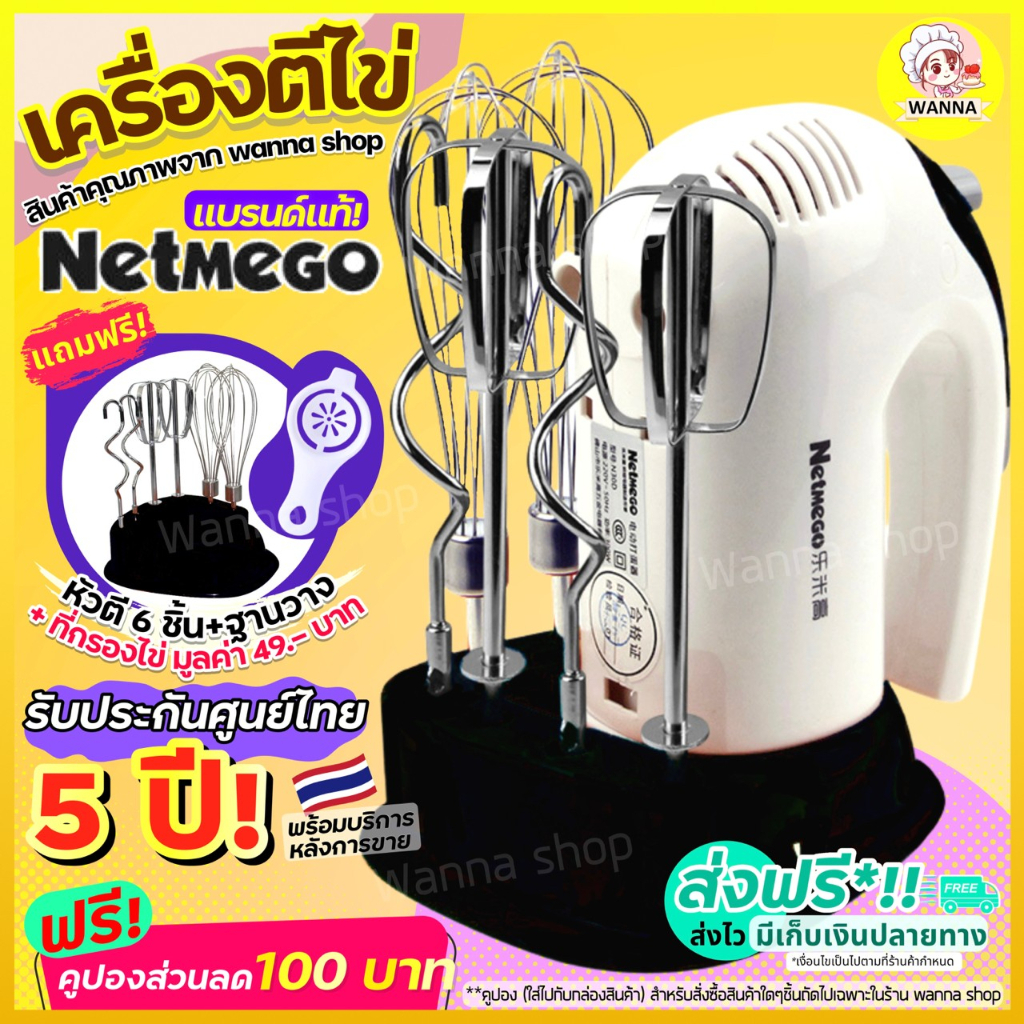 🔥ส่งฟรี🔥Winner  เครื่องตีไข่ [E7] ฟรี!หัวตี3แบบ Netmego N38D