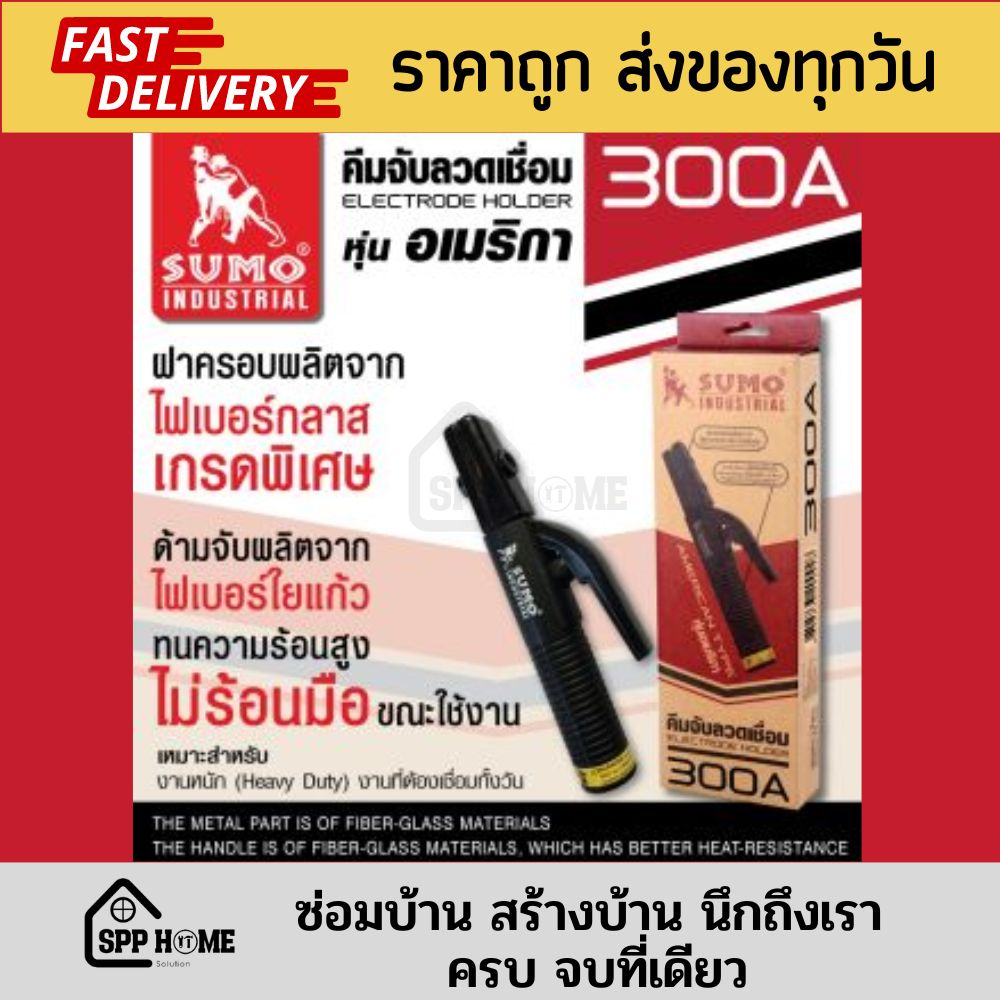 (USA. รุ่นงานหนัก) SUMO คีมจับลวดเชื่อมไฟฟ้า หุ่นอเมริกา 300A /500A ของแท้ เหมาะกับงานหนัก ไม่ร้อนมือ