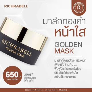 🖤💛{ สูตรเก่า-ใหม่ 15 กรัม } กดในไลฟ์ลด 100-120.- | มาส์กหน้าทองคำ ขนาด 15 กรัม | RICHRABELL
