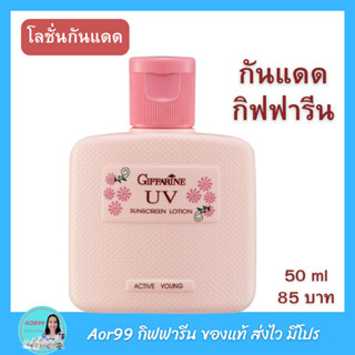 Aor99 โลชั่นป้องกันแสงแดด แอคทีฟ ยัง กันแดด ผิวชุ่มชื่น กันแดดวัยรุ่น Active Young UV Sunscreen Lotion