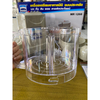 MARA **เฉพาะโถปั่น** เครื่องบดสับมาร่า MR1268