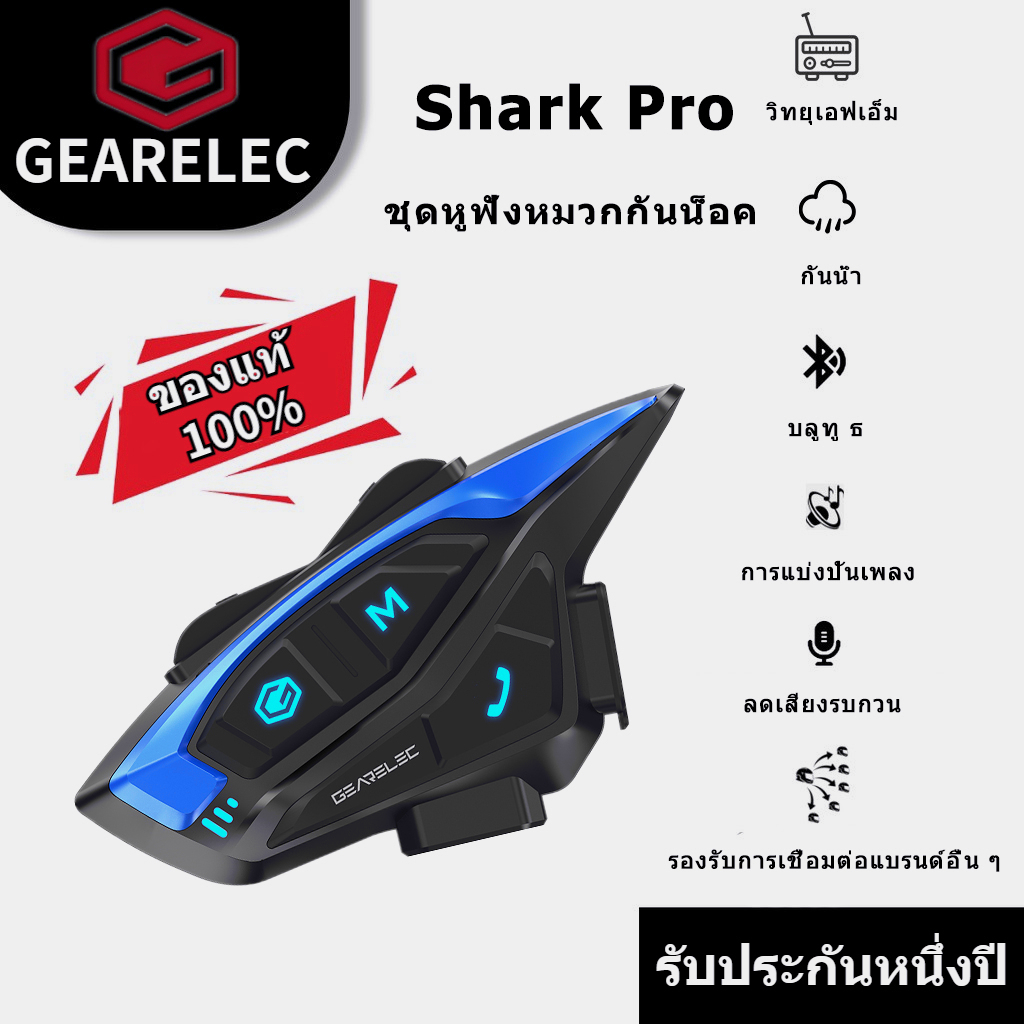 GEARELEC Shark Pro หมวกกันน็อคบลูทูธ อินเตอร์คอม บลูทูธ 5.1 กันน้ำ IP67 ลดเสียงรบกวนอัจฉริยะ CVC&DSP แบ่งปันเพลง วิทยุเอฟเอ็ม
