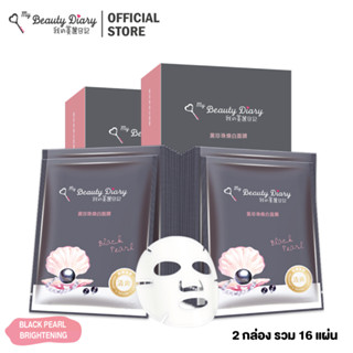 [2กล่อง]My Beauty Diary Black Pearl Brightening Mask 8 sheets หมดอายุปี25 มาส์กหน้า มาร์คหน้า มายบิวตี้ไดอารี่