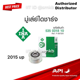 มูเล่ไดชาร์จ ฟรีล็อค FORD RANGER ปี2015 2.2/3.2 EVREST BT50PRO ปี2015 INA มู่เล่ย์ไดชาร์จ Ranger 535 0318 ฟรีล็อค 7PK