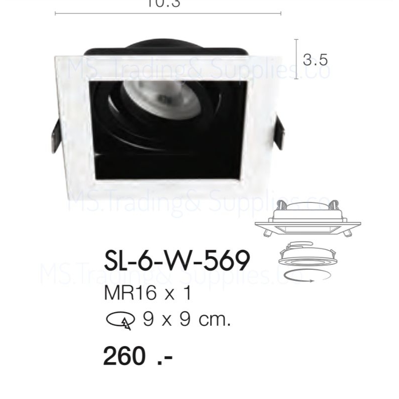 โคมไฟดาวไลท์ฝังฝ้า Adjustable MR16 ทรงสี่เหลี่ยม SL-6W-569 (MR16x1)เปลี่ยนหลอดง่ายเพียงหมุนหน้าโคม เ