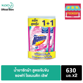 [1+1] Attack 3Dแอทแทค ทรีดี คลีน ซอฟท์ ลิควิด 630 มล. แพ็ค 1+1