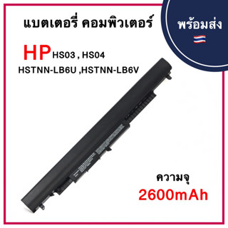 Notebook Battery HS03 HS04 HSTNN-LB6V HSTNN-LB6U 807957-001 แบตเตอรี่โน๊ตบุ๊ค HP 240 245 250 255 Series Notebook PC