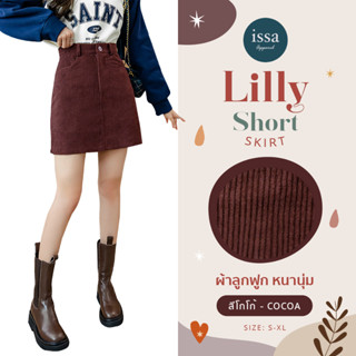 📢มาแล้วกระโปรงทรงเอ Lilly short skirt Issa Apparel (ใส่โค้ด ISSA13SEP ลด 130)ผ้าลูกฟูกเนื้อดี มีซับใน ลุคเกาหลีน่ารัก  🐻