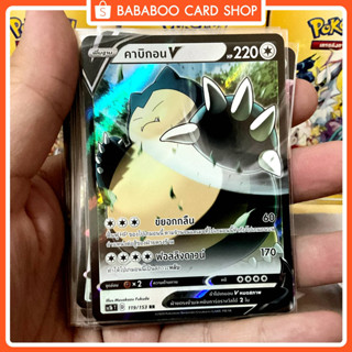 คาบิกอน V RR SC1b 119/153 ไร้สี การ์ดโปเกมอน ภาษาไทย Pokemon Card Thai Thailand ของแท้