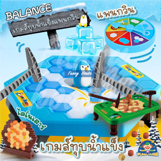 icebreaker โต๊ะเกมส์ทุบน้ำแข็ง เดสก์ท็อปเคาะน้ำแข็งบล็อกก้อนใหญ่ โต๊ะขนาดกว้าง 21.5 ซม. กับดักเพนกวิน