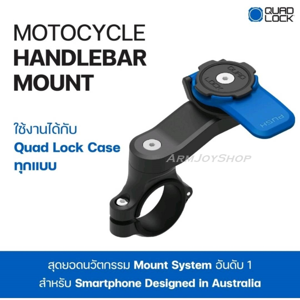 Quad Lock - Handlebar Mount อุปกรณ์ขายึดโทรศัพท์มือถือกับมอเตอร์ไซค์