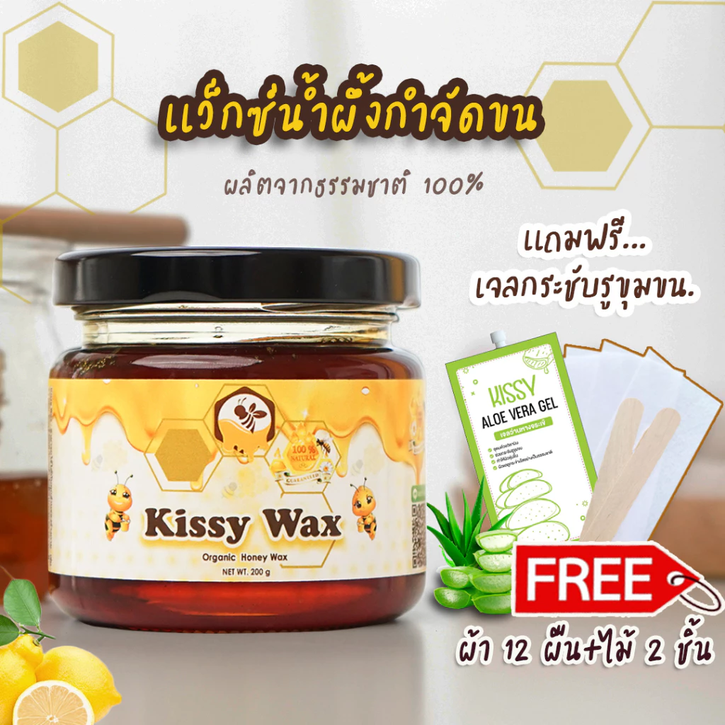 แว๊กซ์กำจัดขนKissy wax คิซซี่แวกซ์ แว๊กซ์ขน แว๊กซ์ขนรักแร้ แว๊กขน แว๊กกำจัดขน(หลุดทั้งรากทั้งโคน) กระปุก 200 กรัม