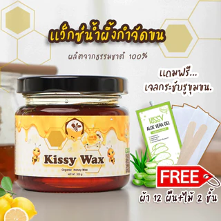 แว๊กซ์​กำจัดขนKissy wax คิซซี่แวกซ์​​ แว๊กซ์​ขน​ แว๊กซ์​ขนรักแร้ แว๊กขน แว๊กกำจัดขน(หลุดทั้งรากทั้งโคน) กระปุก 200 กรัม