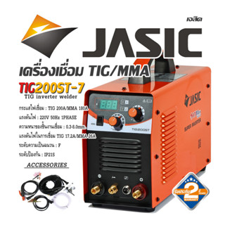 เครื่องเชื่อม TIG / MMA ยี่ห้อ เจสิค (JASIC) รุ่น TIG200ST-7 กระแสไฟเชื่อม TIG 200 A และ MMA 180 A ไฟ 1 เฟส 220 V