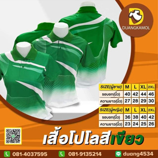 เสื้อโปโลพิมพ์ลายริ้ว1 สีเขียว