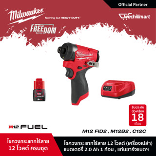 Milwaukee M12 FID2-0 ไขควงกระแทกไร้สาย 12 โวลต์ พร้อมแบตเตอรี่ 2Ah และแท่นชาร์จ C12C