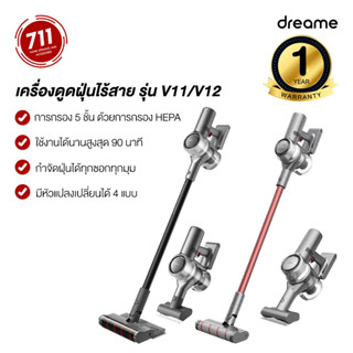 เครื่องดูดฝุ่นไร้สาย Dreame V11/V12 Handheld Wireless Vacuum Cleaner เปลี่ยนหัวดูดได้ เครื่องดูดฝุ่นในรถ