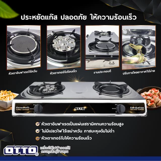 OTTO เตาแก๊สสแตนเลสหัวคู่ รุ่น GS-875 (หัวเตาอินฟาเรดและหัวเตาเทอร์โบ)