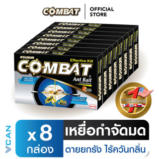 เหยื่อมด Combat คอมแบท ตายยกรัง (1ลัง/8ชิ้น)