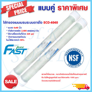 ไส้กรองน้ำ RO Fastpure รุ่น ECO-4040 แพ็คคู่ 2ชิ้น ไส้กรอง เมมเบรน ระบบอาร์โอ ไส้กรองน้ำอุตสาหกรรม 6Q 12Q 24Q Fast Pure