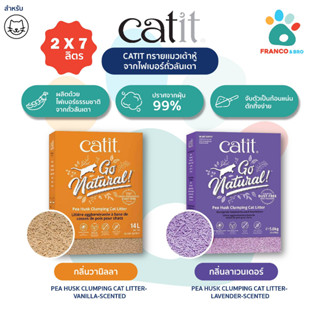 FRANCO AND BRO [CATIT] ทรายเเมวเต้าหู้ ผลิตด้วย ไฟเบอร์จากถั่วลันเตา CATIT Pea Husk Clumping Cat Litter