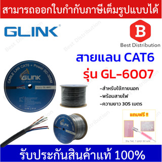 GLINK UTP สายแลน CAT6 รุ่น GL-6007 สำหรับใช้ภายนอกพร้อมไฟ ความยาว 305เมตร