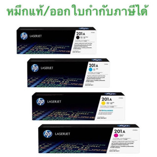 Toner HP 201A (CF400/401/402/403) BK C M Y ของแท้100%