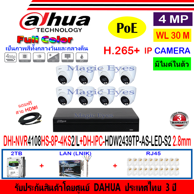 DAHUA IP Camera 4MP รุ่น IPC-HDW2439TP-AS-LED-S2 2.8mm(8)+NVR4108HS-8P-4KS2/L(1)+2//4H2LRJ45