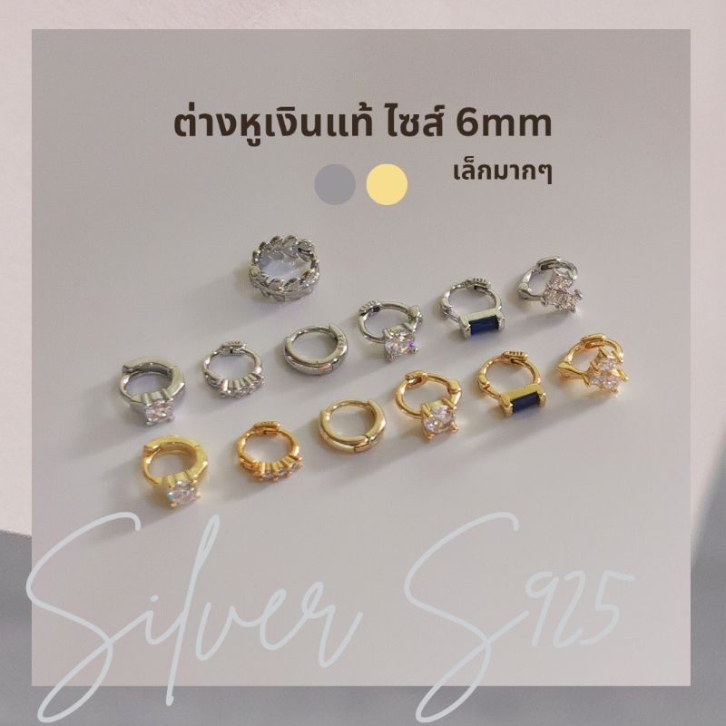 💫 nnlin. ต่างหูห่วงเล็ก ต่างหูเงินแท้ S925 ต่างหูห่วง ต่างหูเพชร ขนาดเล็ก รอบวงใน 6mm
