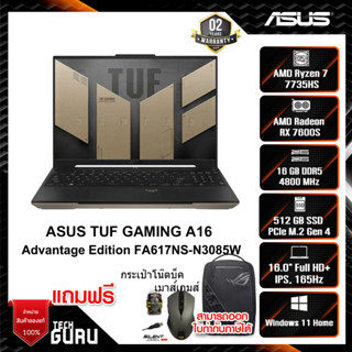 NOTEBOOK (โน้ตบุ๊ค) ASUS TUF GAMING A16 Advantage Edition FA617NS-N3085W