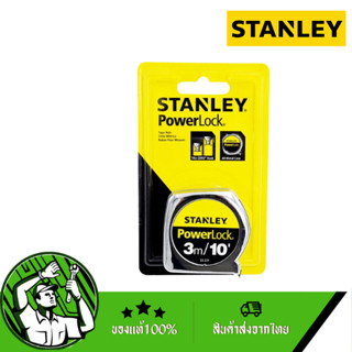 STANLEY ตลับเมตร 3m. รุ่น33-231 measuring tape Power Lock