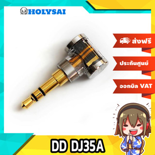 DD DJ35A แจ็คแปลงหูฟัง 2.5 balanced เป็น 3.5mm มาตรฐาน