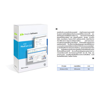 mini MedCert 2.0 : โปรแกรมออกใบรับรองแพทย์ในโรงพยาบาล/คลินิค ระบบเก็บฐานข้อมูลบุคคลากรทางการแพทย์และคนไข้