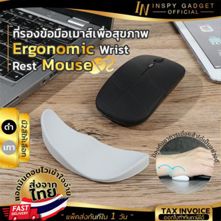 🎉พร้อมส่ง🎉ที่รองข้อมือ หมอนรองข้อมือ Ergonomic Wrist Rest Mouse ลดอาการปวดข้อมือ รองข้อมือ