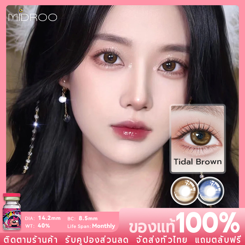 Midroo คอนแทคเลนส์สี Brown/ Blue คอนแทคเลนส์คาวาอิ-14.2mm