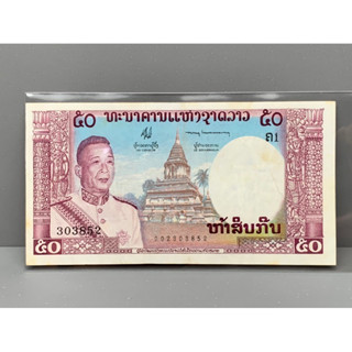 ธนบัตรรุ่นเก่าของประเทศลาว 50กิป ออกใช้ปี1963