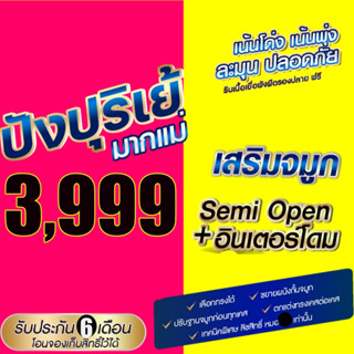 ปังปุริเย่ ได้ใจโดนใจ ผ่อนผ่านSPAY