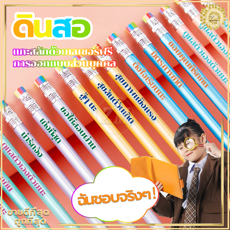 ดินสอ มียางลบที่ปลายดินสอ ด้วยเลเซอร์ ของขวัญอวยพรสำหรับเด็ก เขียนได้ชัดเจน ลบง่าย