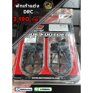 พักเท้า DRC  Hard Ware CRF250L/R/450R