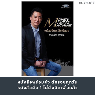 [ใช้โค้ดร้านโค้ดคุ้มได้] รวมหนังสือลงทถน Money Making Machine | หนังสือปั้นพอร์ตทะลุล้าน พร้อมส่งทุกวัน