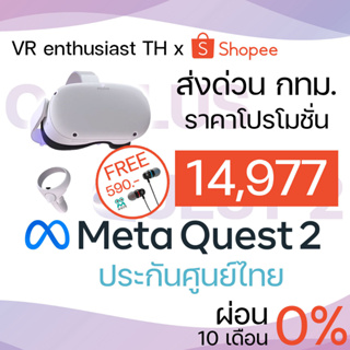 ราคา5.5 โปรเเถมพิเศษ​Meta Oculus Quest 2 รุ่น128/25​6GB ประกันศูนย์ไทย VR​C​