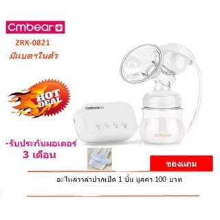 🔥เครื่องปั๊มนมไฟฟ้าเดี่ยว Cmbear ZRX-0821 มีแบตในตัว